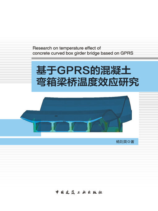 Title details for 基于GPRS的混凝土弯箱梁桥温度效应研究 by 杨则英著 - Available